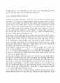 사회복지사업정책(4대 바우처제도 사회복지서비스정책에 따른 법제) 8페이지