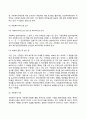 사회복지사업정책(4대 바우처제도 사회복지서비스정책에 따른 법제) 9페이지