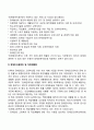 장애인복지 관련 법률 3페이지