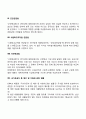 장애인복지 관련 법률 8페이지