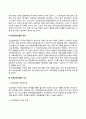 우리나라의 국민건강보험제도(국민건강보험의 의의와 기능 및 특성 국민건강보험제도 내용 및 문제점) 4페이지