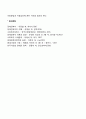 장애인복지 전문인력(의료재활 교육재활 직업재활 사회심리재활) 8페이지