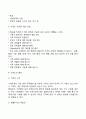[사회과학] 가족사정도구 5페이지