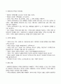 [사회과학] 가족사정도구 7페이지