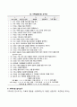 [사회과학] 가족사정도구 9페이지