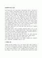 장애인복지서비스의 접근(강점중심 접근 임파워먼트접근 사례관리접근 자립생활 접근 역량강화 접근) 2페이지