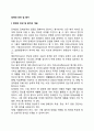 장애인 진단 및 평가(장애아 진단과 평가의 개념과 과정 및 단계) 2페이지