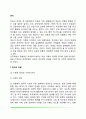 [학습의 전이] 전이이론 전이의 원리와 유형 일반화와 전이의 관계 2페이지