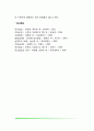 [특성이론] 올포트 카텔 아이젱크의 특성이론 특성이론의 공헌과 비평 7페이지