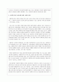 사회복지사의 전문성에 대한 사회의 평가와 사회에서 인정되기 위한 방안 3페이지