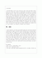 사회복지행정 발전방안 철학 방향 효과성을 중심으로 분석 4페이지