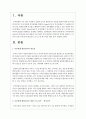 부부관계 향상교육의 필요성과 어떤 내용의 프로그램이 가장 필요한지 개인적인 의견을 덧붙여 그 이유와 실제 부부관계 향상교육 프로그램 한가지를 예를 들어 설명하시오 2페이지