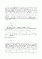FTA에 대한 전반적인 이해와 한미FTA 체결의 양상 4페이지