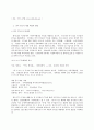 FTA에 대한 전반적인 이해와 한미FTA 체결의 양상 8페이지