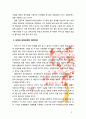 [보육과정] 우리가 가르치는 영유아들이 앞으로 어떤 인간상으로 자라기를 바라는가에 대하여 기술하시오 3페이지