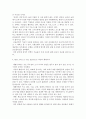 기말고사 A+ 과제물  트렌드 코리아 2018 분석 서평(독후감 독서감상문) 4페이지