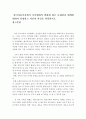 [한국아동복지에서 가족형태의 변화에 따른 문제점과 대책에 대하여 설명하고 자신의 의견을 피력하시오] 2페이지