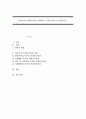 영아기의 사회복지실천 영역에는 무엇이 있는지 논의하시오 1페이지