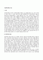 [사회복지정책의 이념] 사회복지이념의 분류(봉건주의 시대의 이념 자본주의의 사회복지 이념) 3페이지