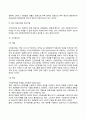 [사회복지정책의 이념] 사회복지이념의 분류(봉건주의 시대의 이념 자본주의의 사회복지 이념) 11페이지