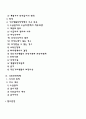 [공공부조정책] 공공부조제도 - 국민기초생활보장제도 의료보장제도 2페이지