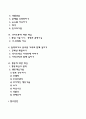 [가족상담개입] 가족상담의 개입기술 환경적 개입 의사소통 개입 행동개입 2페이지