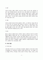 [아동기의 발달특성] 아동기 신체발달(운동발달) 지적발달(지각발달 기억발달 개념발달 지능발달 창의력발달 언어발달) 아동기 정서 및 사회성 발달 10페이지