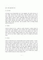 [아동기의 발달특성] 아동기 신체발달(운동발달) 지적발달(지각발달 기억발달 개념발달 지능발달 창의력발달 언어발달) 아동기 정서 및 사회성 발달 11페이지
