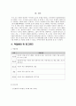 영화분석(아무도모른다)아동기 사례관리 생태도 가계도 10페이지