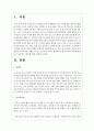 한국 사회의 독특한 특성이라 생각하는 현상에 대해 설명 2페이지