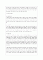 청소년기 발달단계에 따른 자아 중심성에 관한 특정사례의 문제점과 해결방안 4페이지