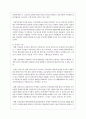 지방자치제의 실시가 지역복지에 미칠 영향에 대한 전망을 해보고 지방자치제의 긍정적 기능과 부정적 기능에 대해 서술 4페이지