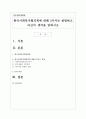 한국사회복지협의회에 대해 3가지로 설명하고 자신의 생각을 말하시오 1페이지