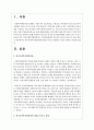 한국사회복지협의회에 대해 3가지로 설명하고 자신의 생각을 말하시오 2페이지