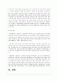 한국사회의 노동관을 비판적으로 성찰하라 4페이지