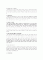 [사회문제론아동성폭력]사회문제론 이론으로 아동성폭력을 분석하고 아동성폭력에 대한 조사 자료 7페이지