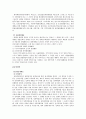 [사회문제론아동성폭력]사회문제론 이론으로 아동성폭력을 분석하고 아동성폭력에 대한 조사 자료 8페이지