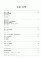 2018년도 취업규칙(개정된 노동관련 법률 적용) 2페이지