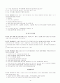 2018년도 취업규칙(개정된 노동관련 법률 적용) 5페이지