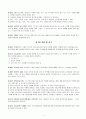2018년도 취업규칙(개정된 노동관련 법률 적용) 8페이지