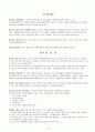 2018년도 취업규칙(개정된 노동관련 법률 적용) 10페이지