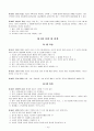 2018년도 취업규칙(개정된 노동관련 법률 적용) 11페이지