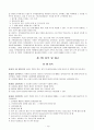 2018년도 취업규칙(개정된 노동관련 법률 적용) 15페이지