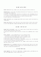 2018년도 취업규칙(개정된 노동관련 법률 적용) 17페이지