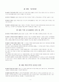 2018년도 취업규칙(개정된 노동관련 법률 적용) 18페이지