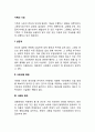 가족의 기능 개념 정의 2페이지