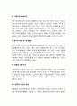 가족의 기능 개념 정의 3페이지