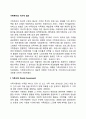 가족복지의 미시적 접근 2페이지
