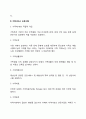 가족복지의 미시적 접근 3페이지
