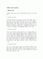 가족복지의 내용 및 접근방법 2페이지